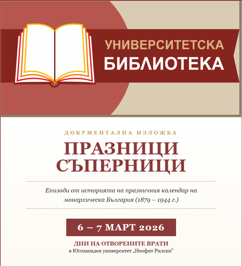 Изложба УБ